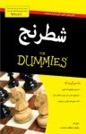 کتاب دامیز: شطرنج (نسخه PDF) نوشته  جیمز اید  هنگامه خدابنده